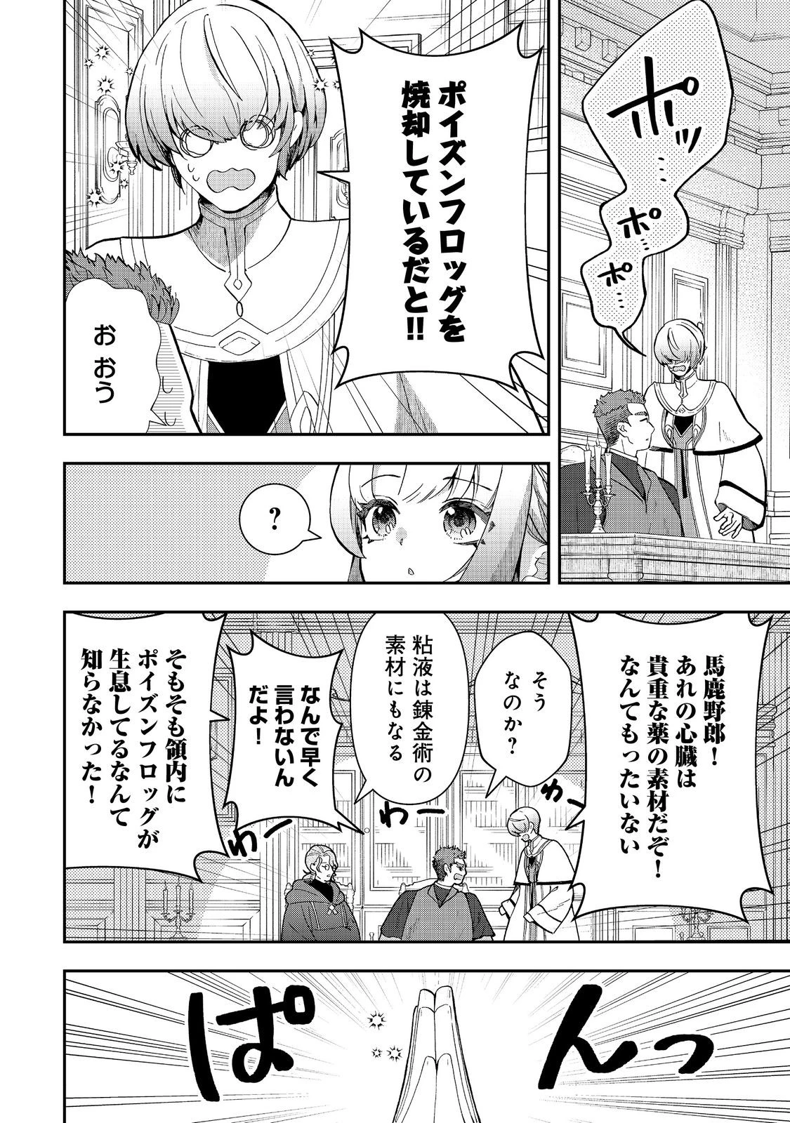 商人令嬢はお金の力で無双する@COMIC 第8話 - 10