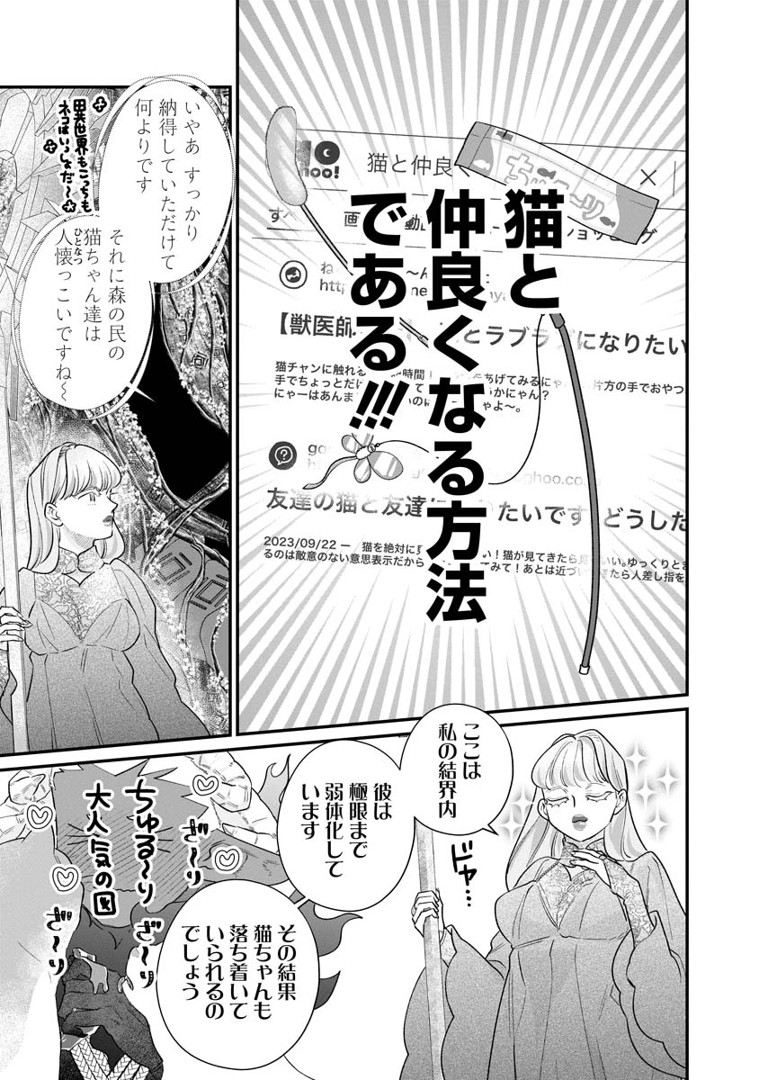 スマホで異世界の神になる方法～失業したら冷酷領主に愛されました～ 第8話 - 13