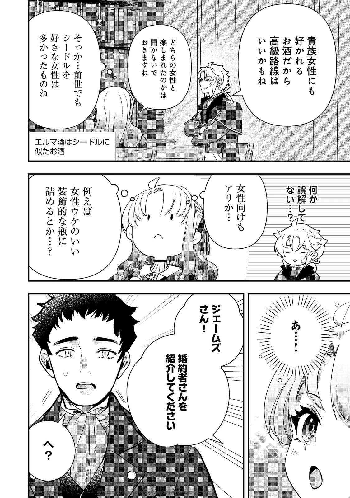 商人令嬢はお金の力で無双する@COMIC 第16話 - 16