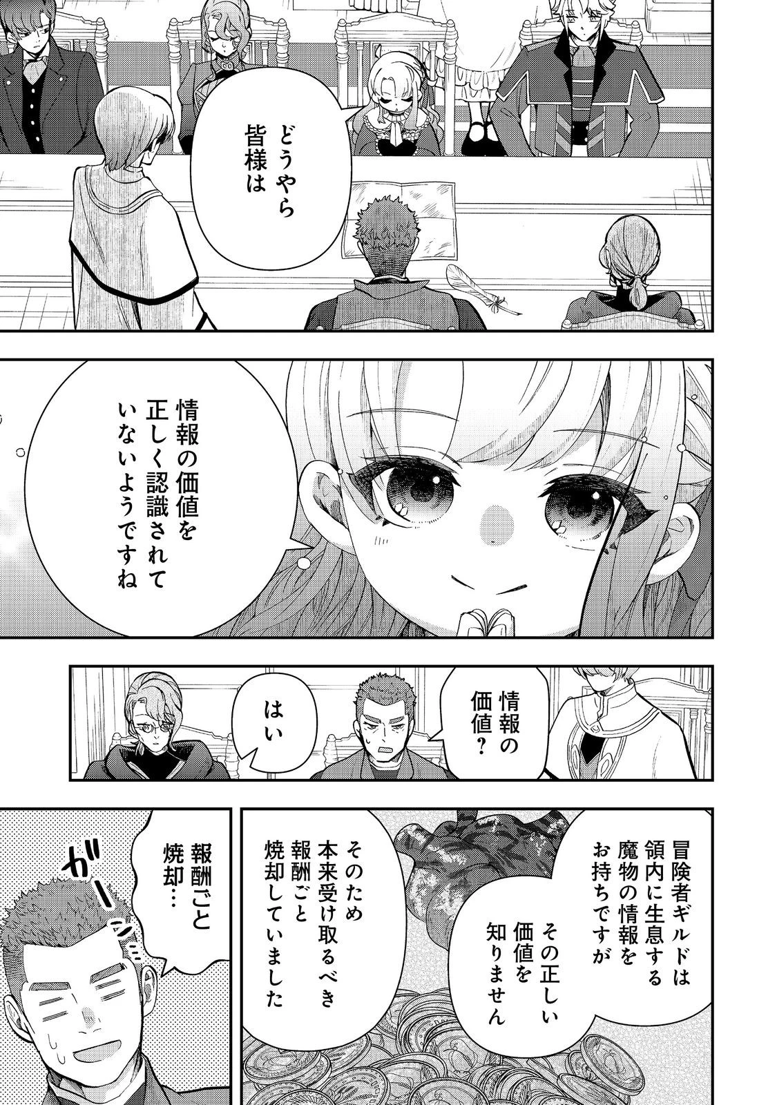 商人令嬢はお金の力で無双する@COMIC 第8話 - 11