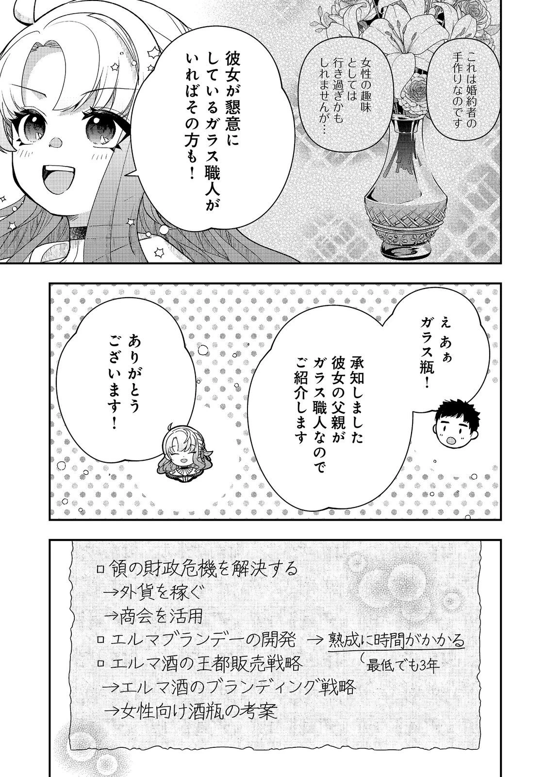 商人令嬢はお金の力で無双する@COMIC 第16話 - 17