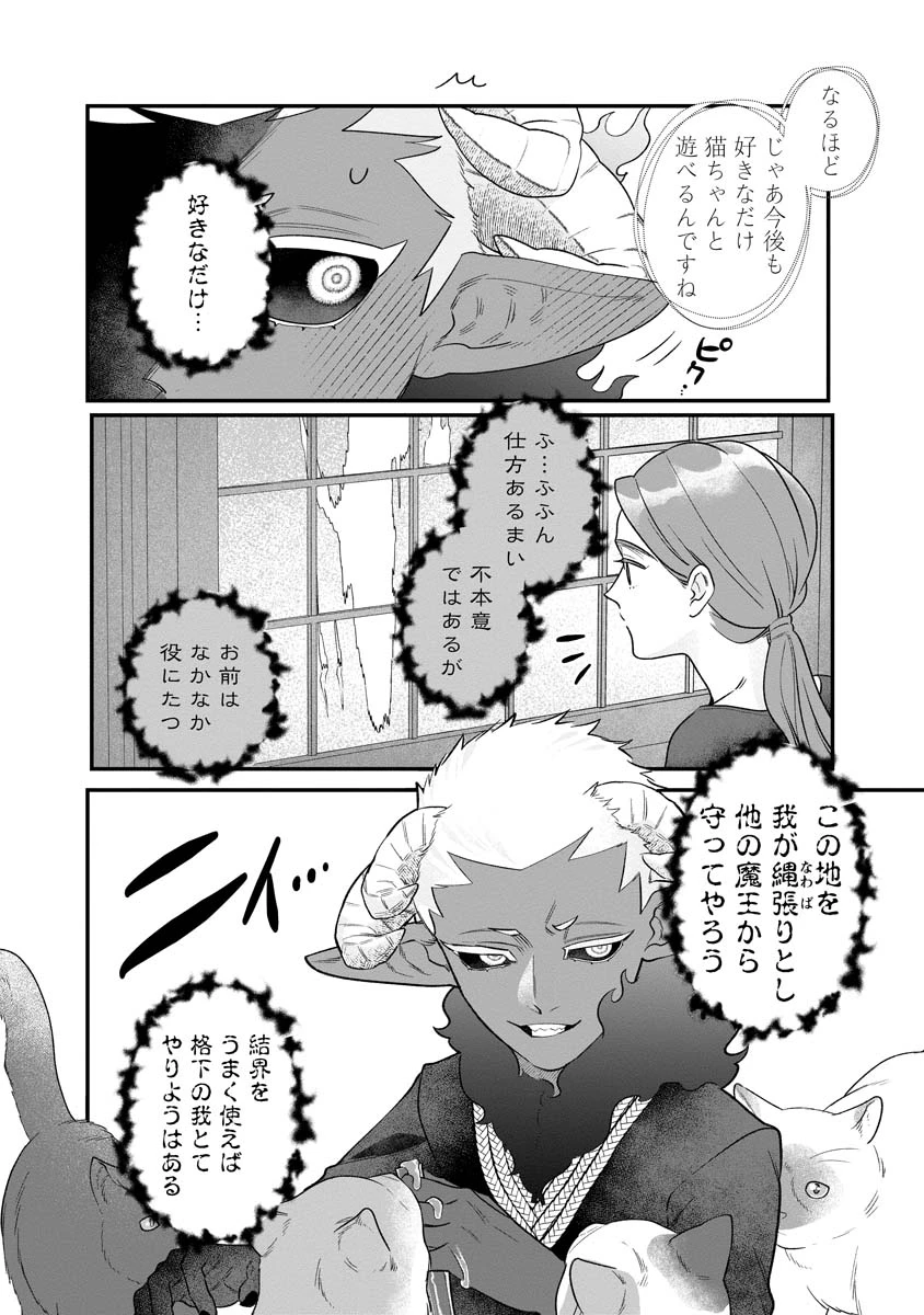 スマホで異世界の神になる方法～失業したら冷酷領主に愛されました～ 第8話 - 14