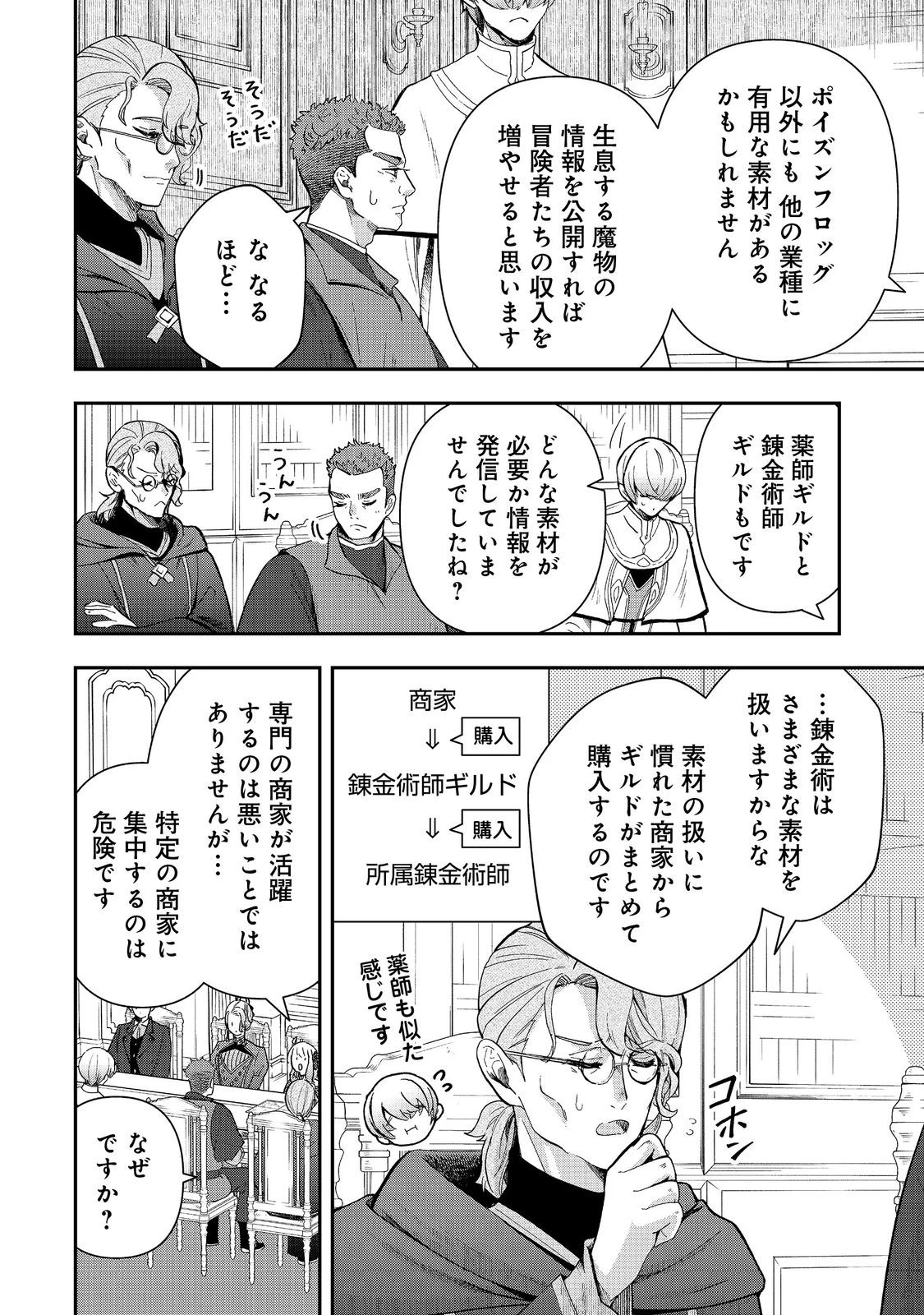 商人令嬢はお金の力で無双する@COMIC 第8話 - 12