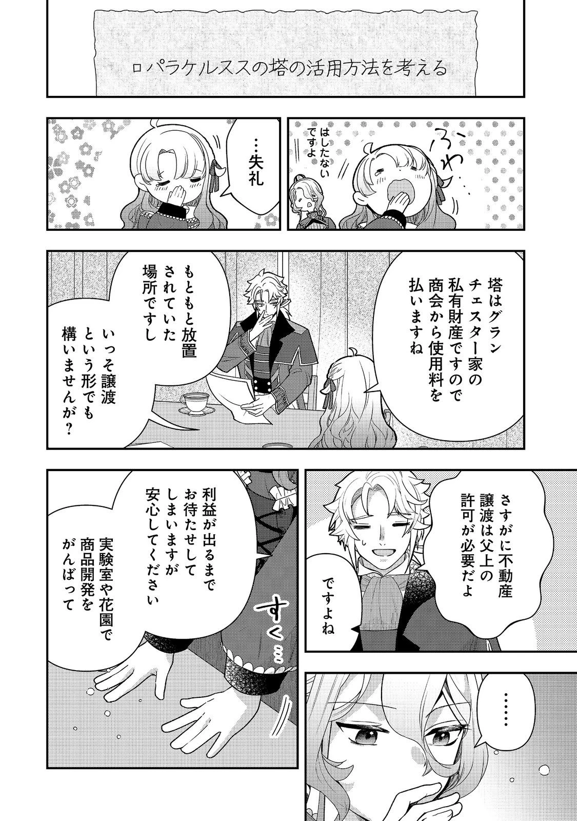 商人令嬢はお金の力で無双する@COMIC 第16話 - 18