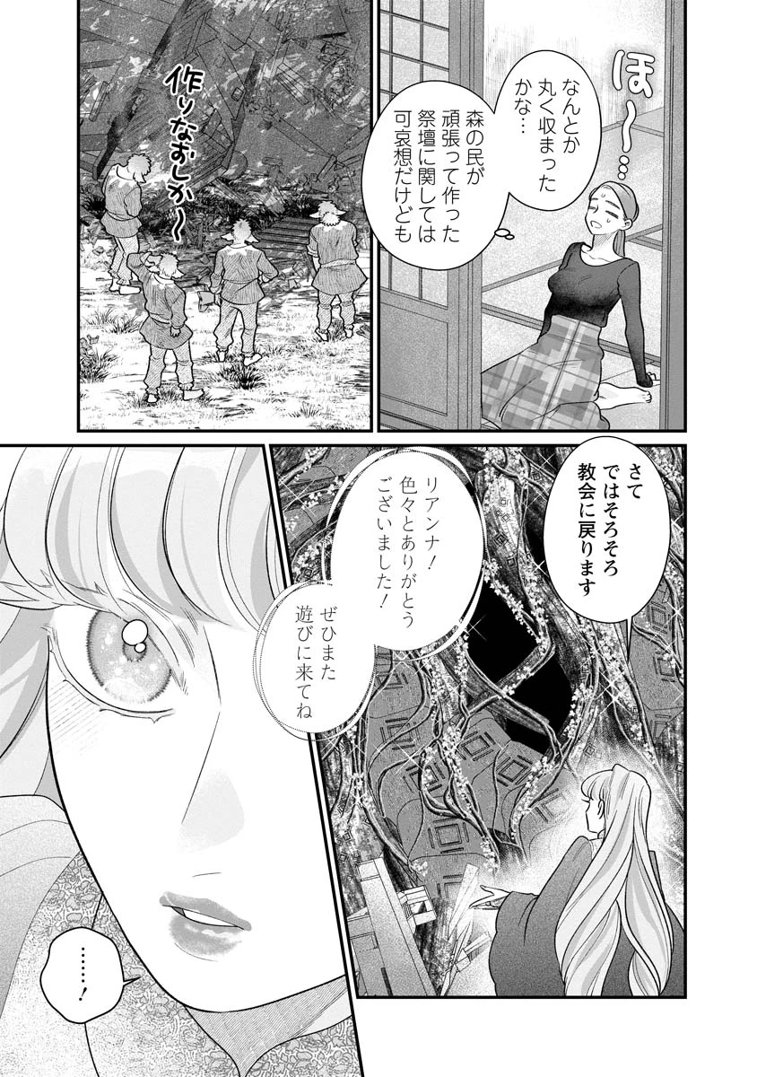 スマホで異世界の神になる方法～失業したら冷酷領主に愛されました～ 第8話 - 15