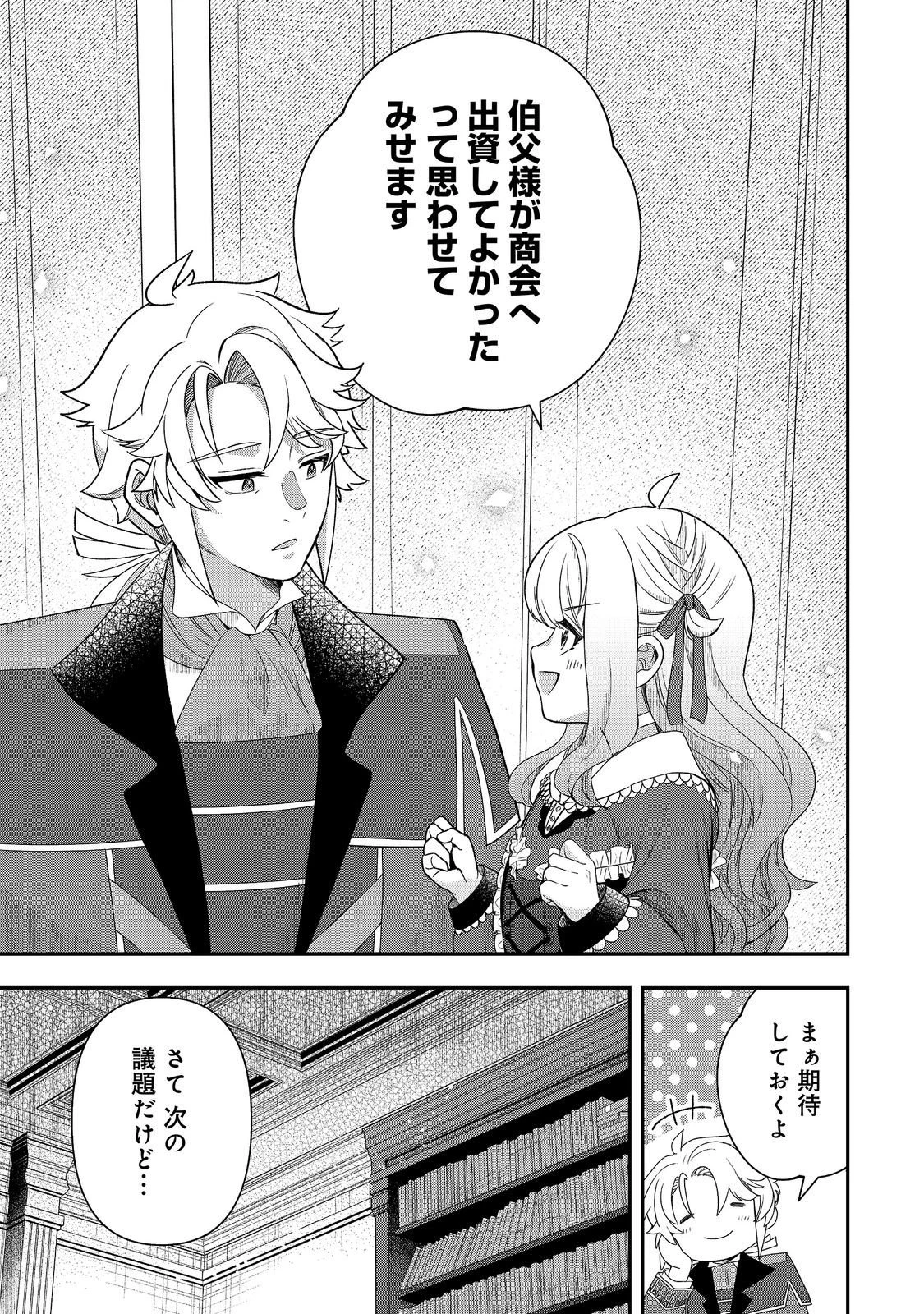 商人令嬢はお金の力で無双する@COMIC 第16話 - 19