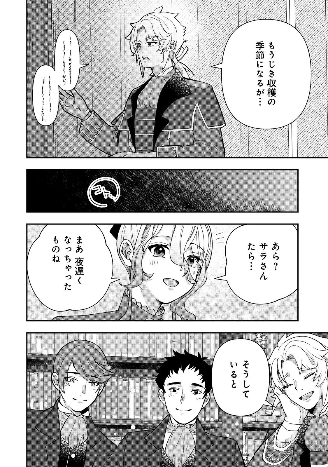 商人令嬢はお金の力で無双する@COMIC 第16話 - 20