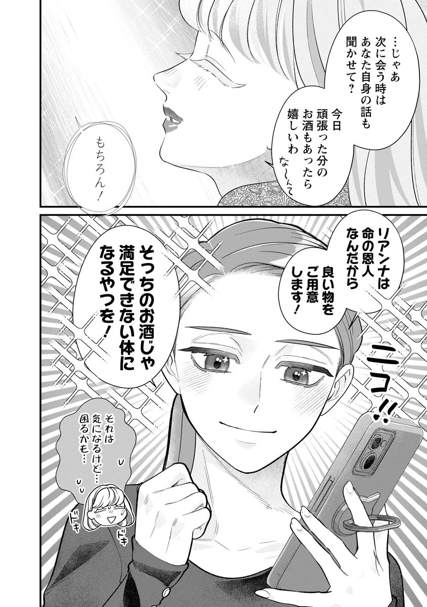 スマホで異世界の神になる方法～失業したら冷酷領主に愛されました～ 第8話 - 16