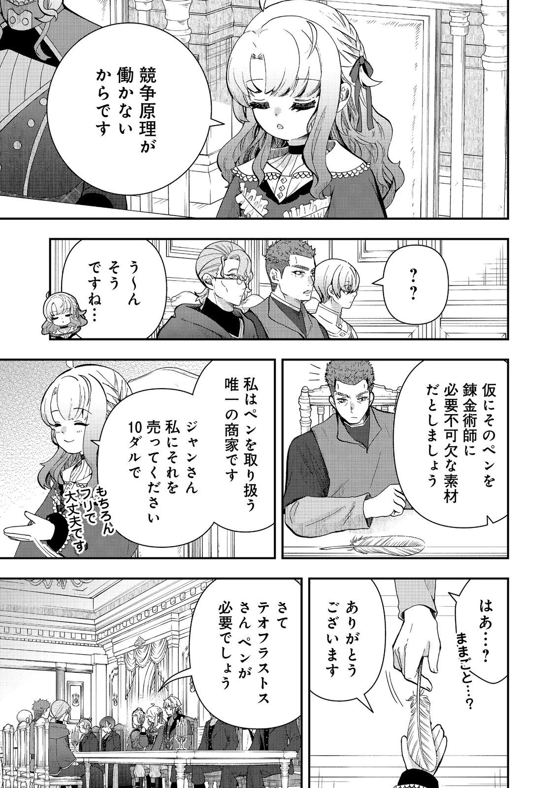 商人令嬢はお金の力で無双する@COMIC 第8話 - 13