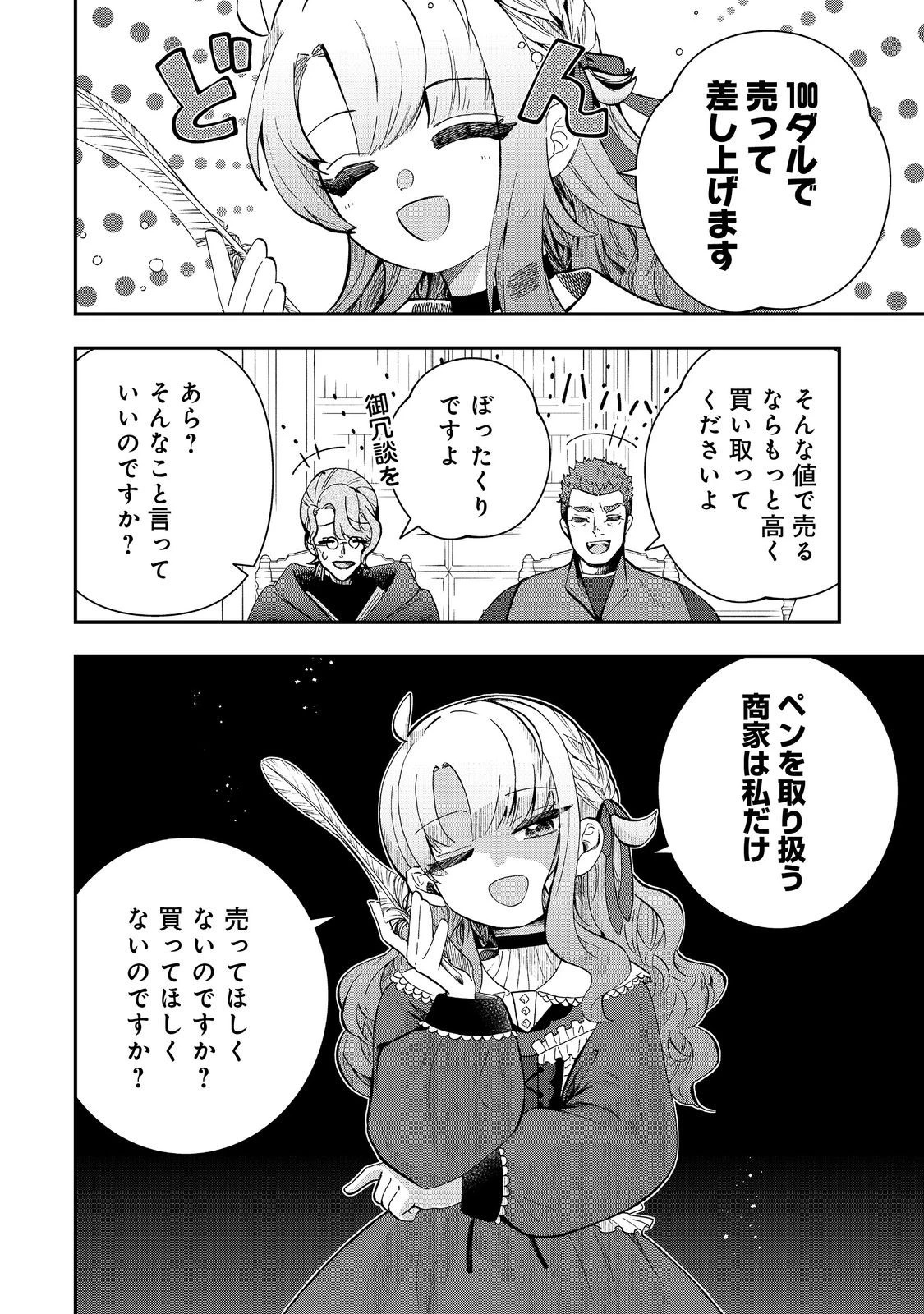 商人令嬢はお金の力で無双する@COMIC 第8話 - 14
