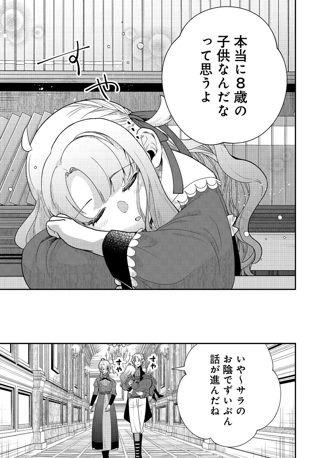 商人令嬢はお金の力で無双する@COMIC 第16話 - 21