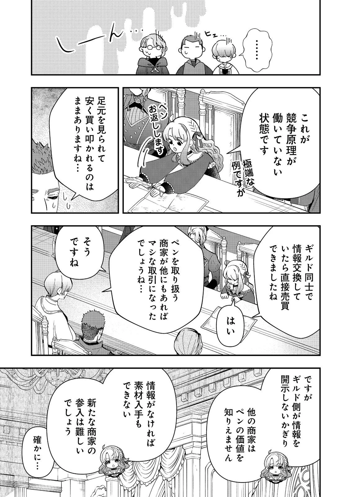 商人令嬢はお金の力で無双する@COMIC 第8話 - 15