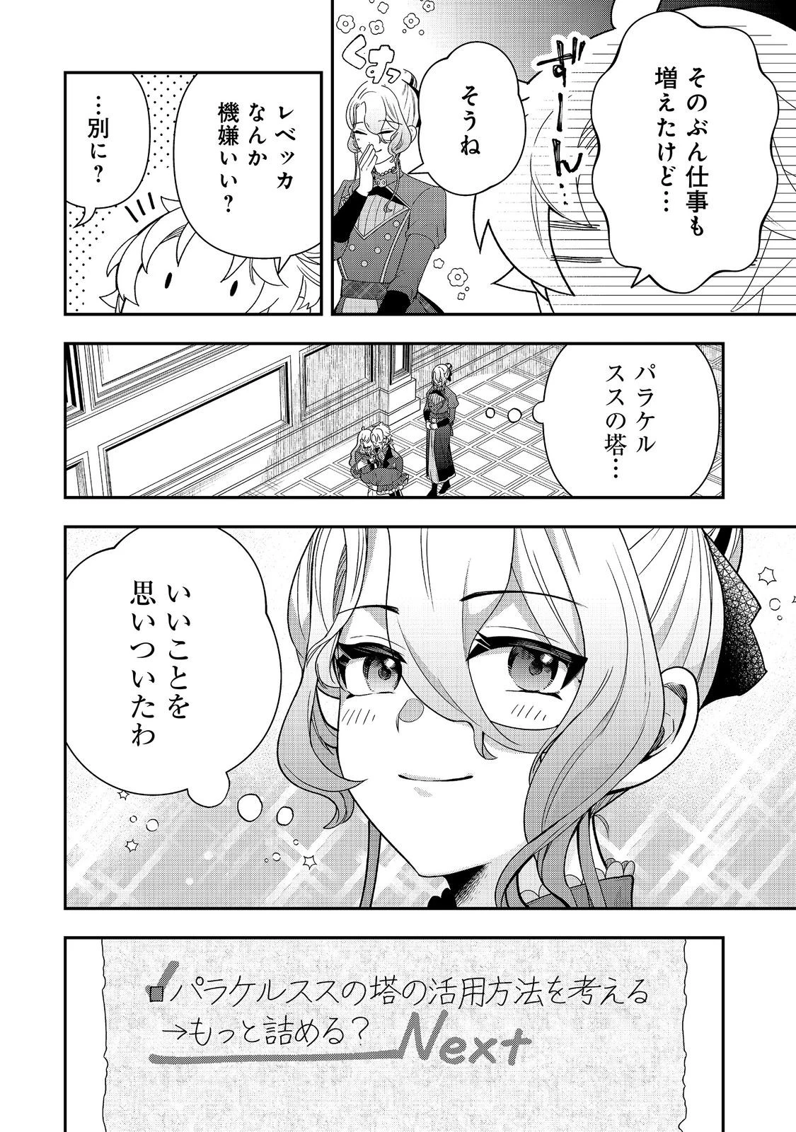 商人令嬢はお金の力で無双する@COMIC 第16話 - 22