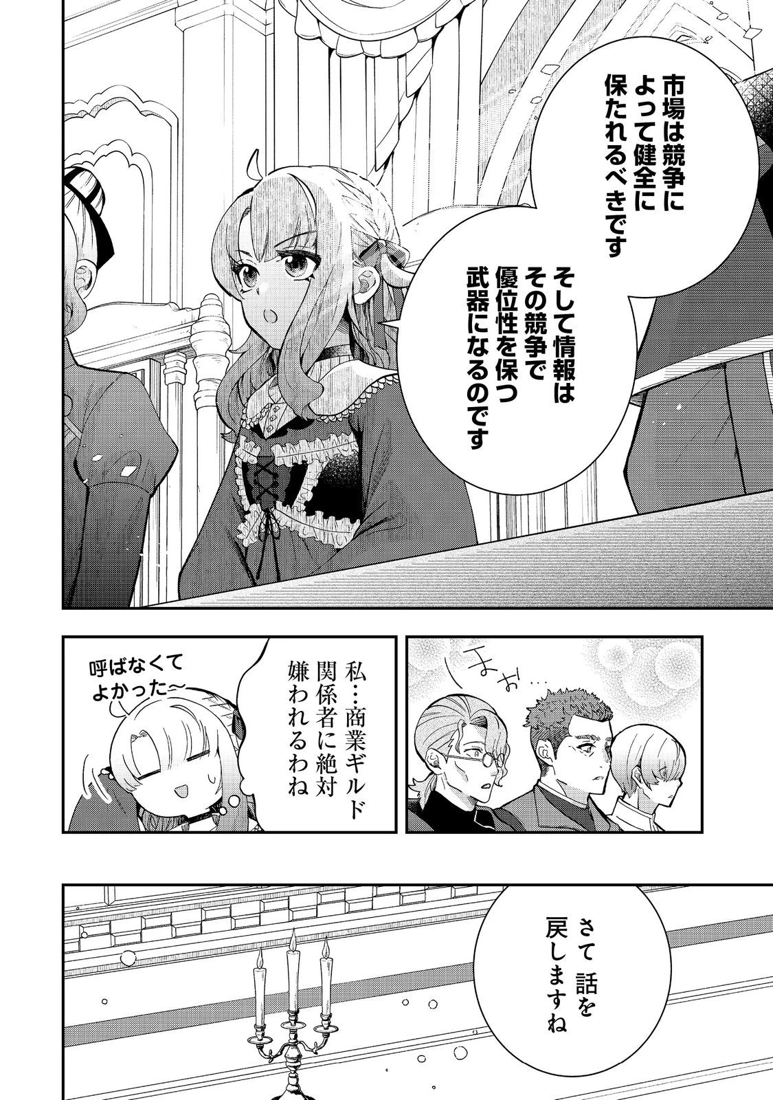 商人令嬢はお金の力で無双する@COMIC 第8話 - 16