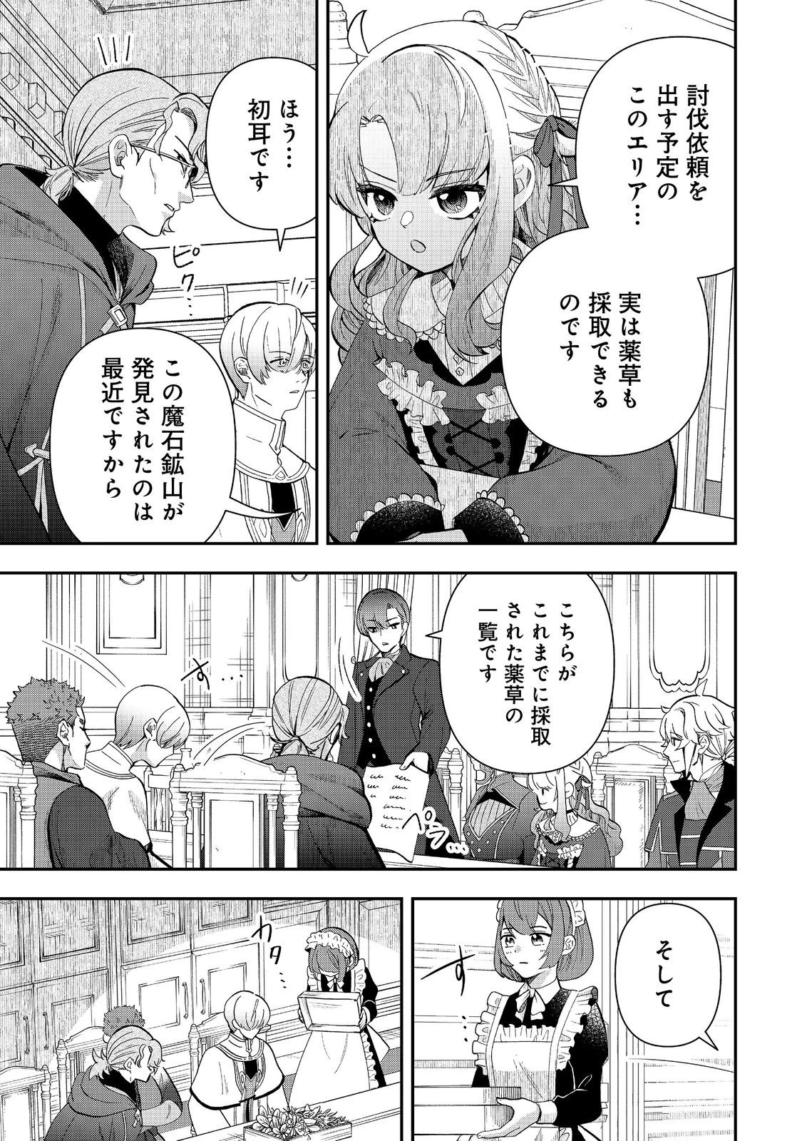 商人令嬢はお金の力で無双する@COMIC 第8話 - 17