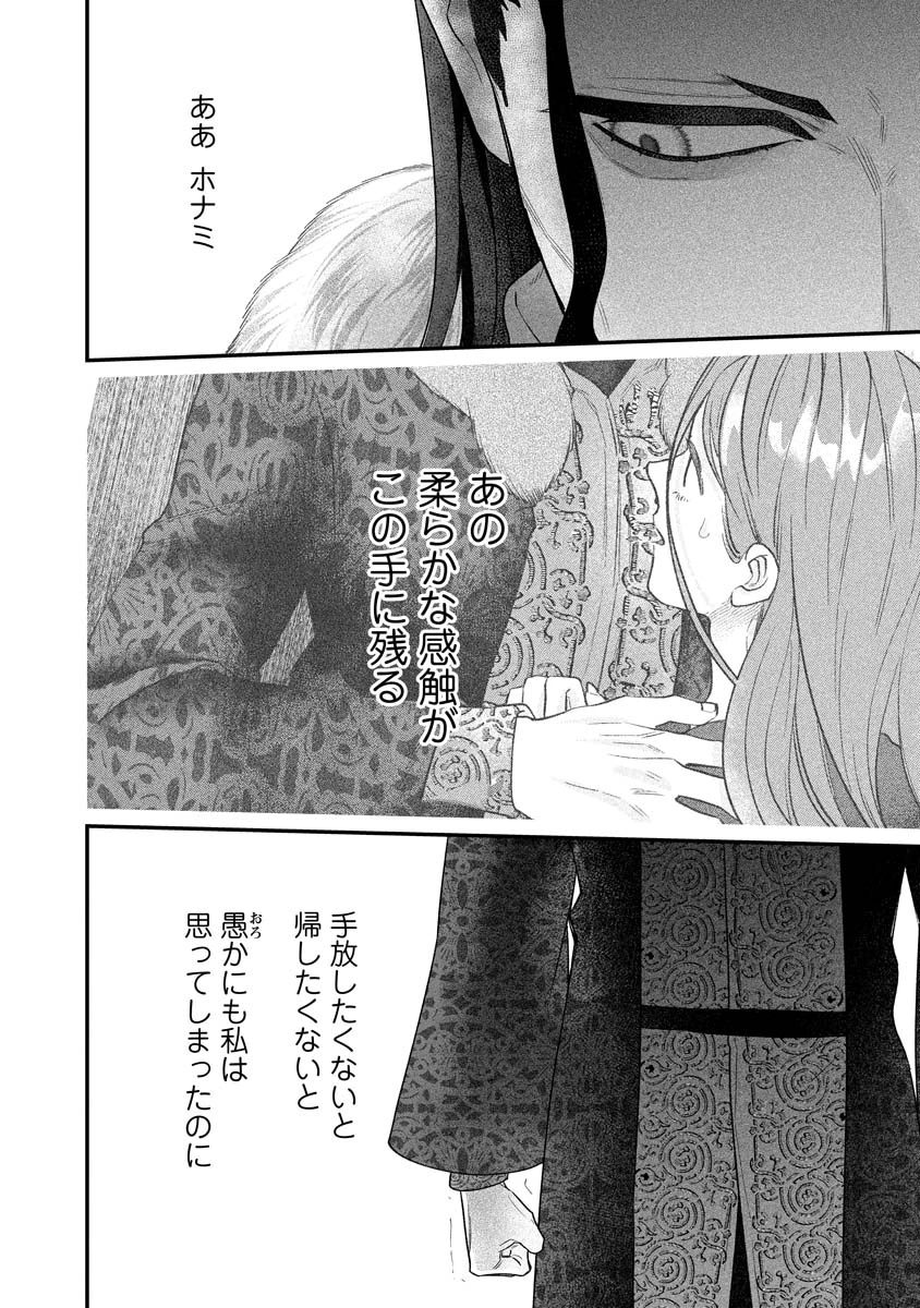 スマホで異世界の神になる方法～失業したら冷酷領主に愛されました～ 第8話 - 18