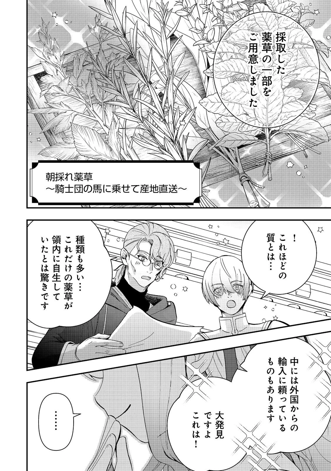 商人令嬢はお金の力で無双する@COMIC 第8話 - 18