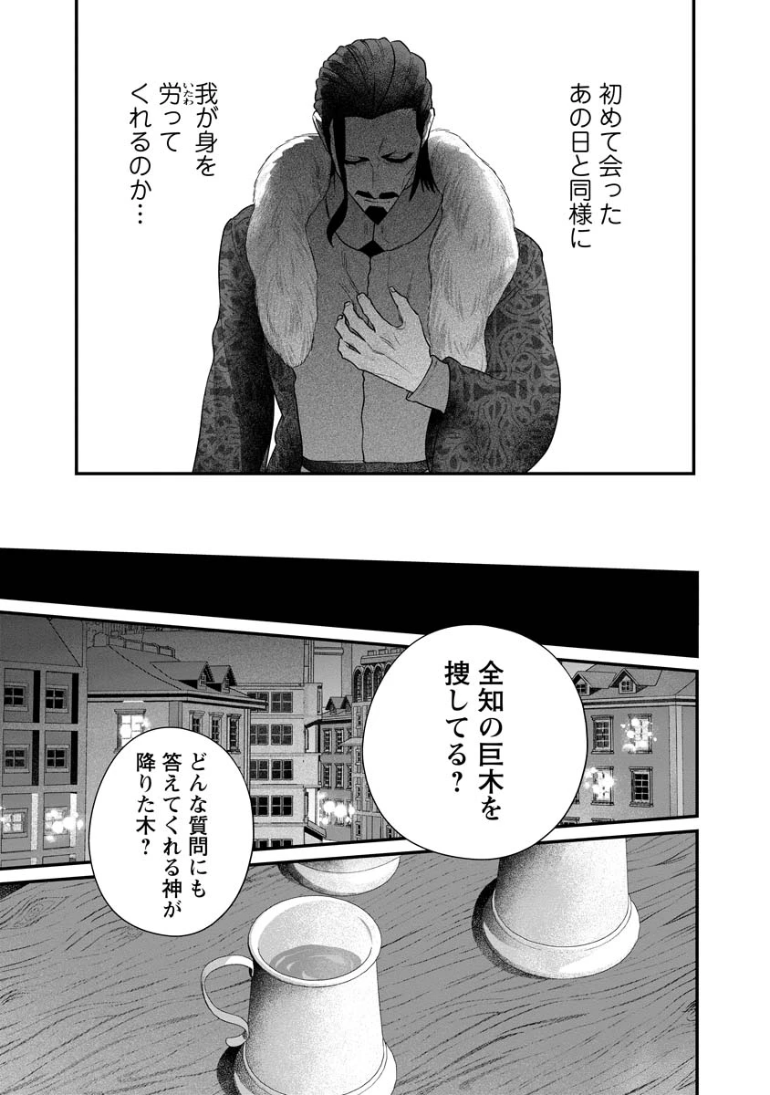 スマホで異世界の神になる方法～失業したら冷酷領主に愛されました～ 第8話 - 19
