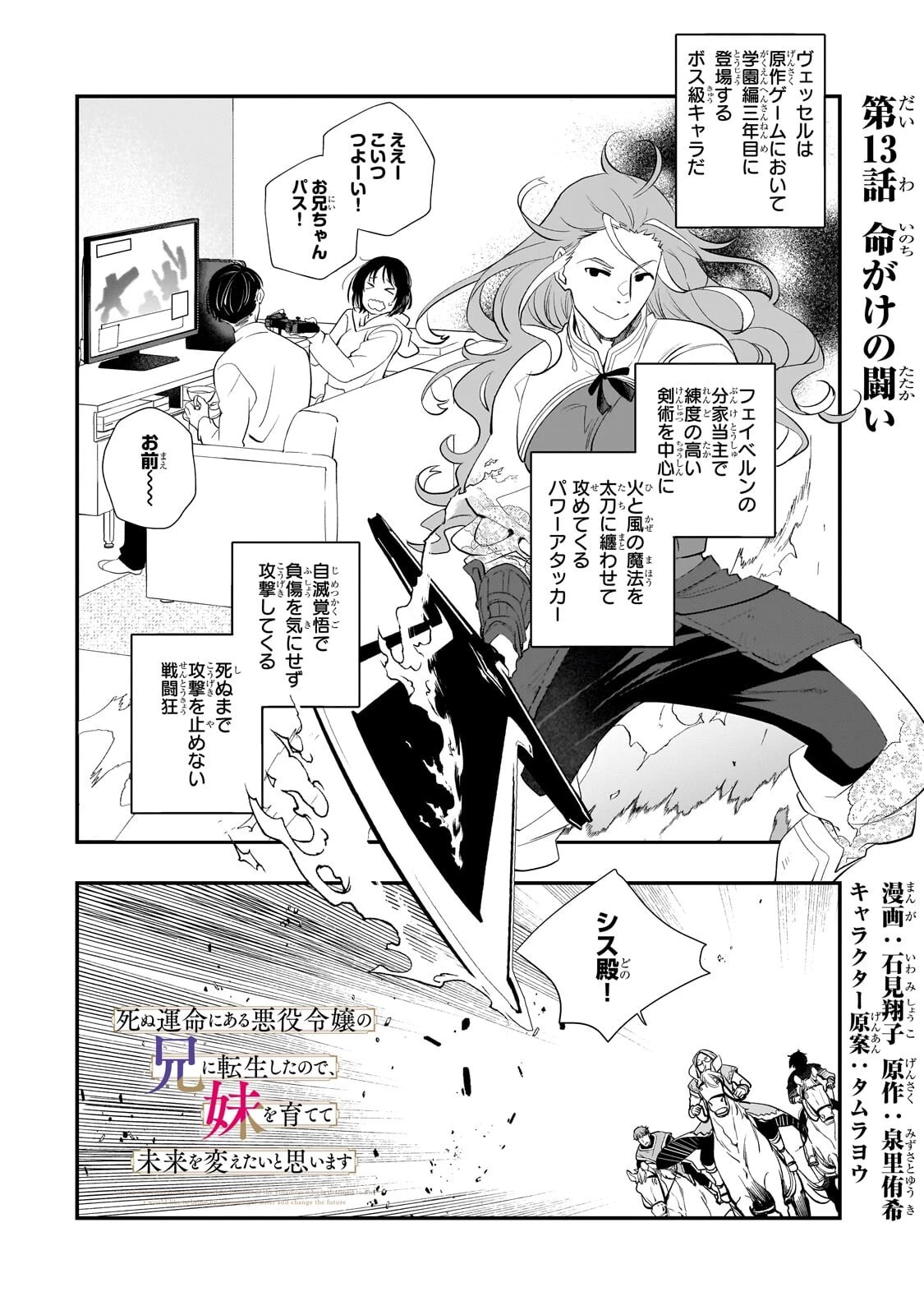 死ぬ運命にある悪役令嬢の兄に転生したので、妹を育てて未来を変えたいと思います ～世界最強はオレだけど、世界最カワは妹に違いない～ 第13話 - 1