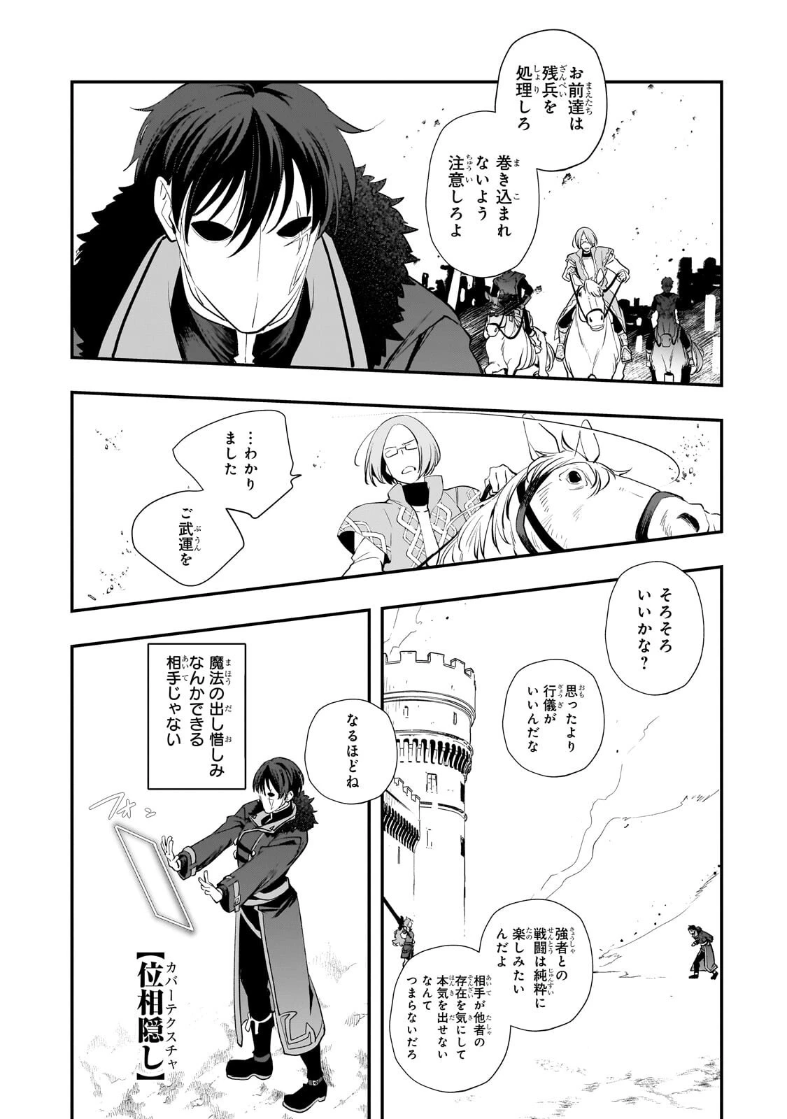死ぬ運命にある悪役令嬢の兄に転生したので、妹を育てて未来を変えたいと思います ～世界最強はオレだけど、世界最カワは妹に違いない～ 第13話 - 2