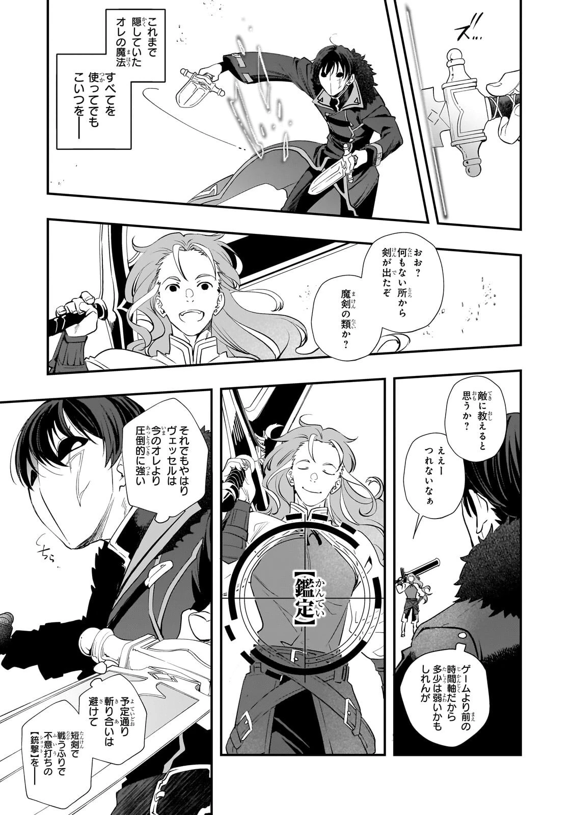 死ぬ運命にある悪役令嬢の兄に転生したので、妹を育てて未来を変えたいと思います ～世界最強はオレだけど、世界最カワは妹に違いない～ 第13話 - 3