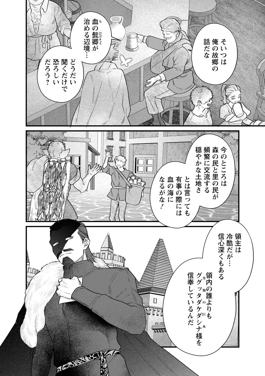 スマホで異世界の神になる方法～失業したら冷酷領主に愛されました～ 第8話 - 20
