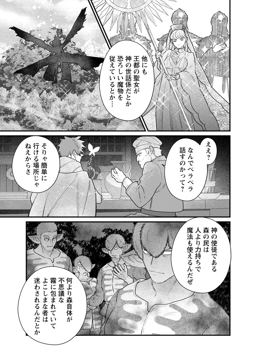 スマホで異世界の神になる方法～失業したら冷酷領主に愛されました～ 第8話 - 21