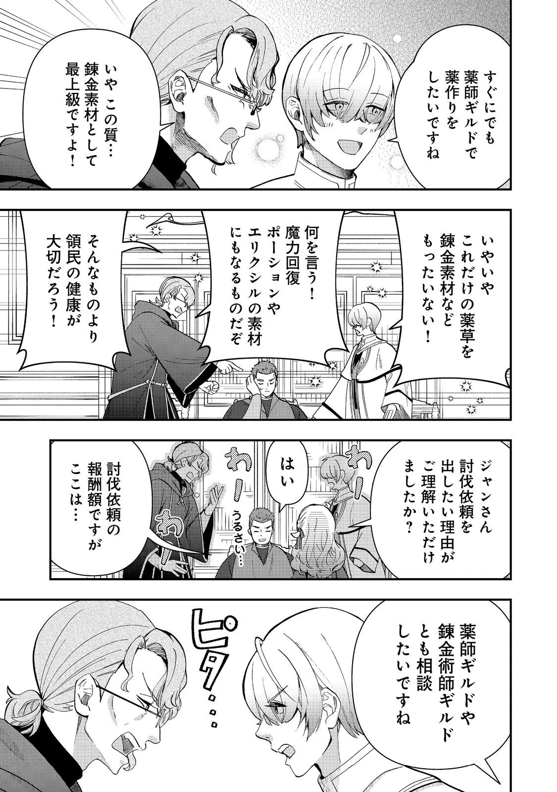 商人令嬢はお金の力で無双する@COMIC 第8話 - 19
