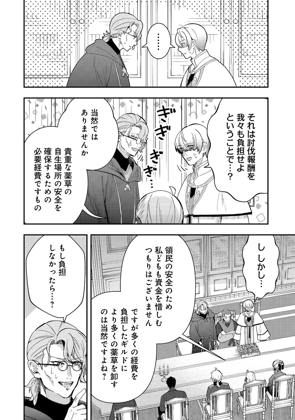 商人令嬢はお金の力で無双する@COMIC 第8話 - 20