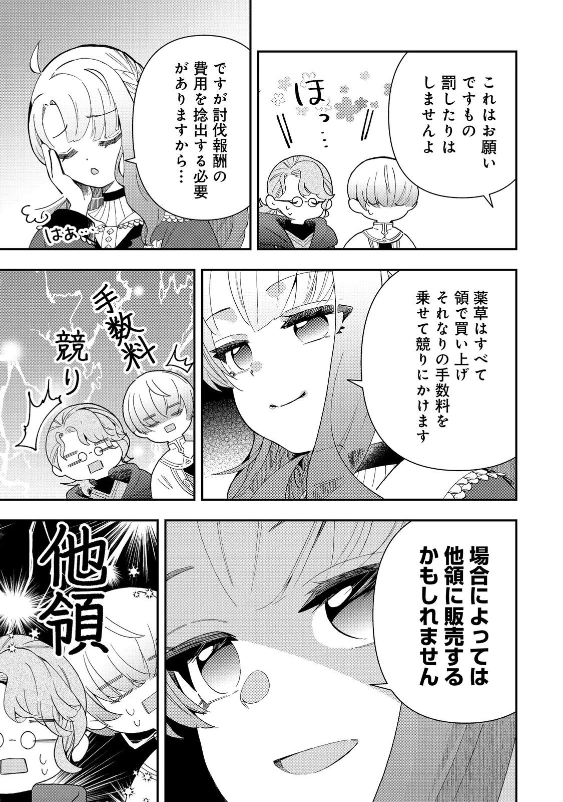 商人令嬢はお金の力で無双する@COMIC 第8話 - 21