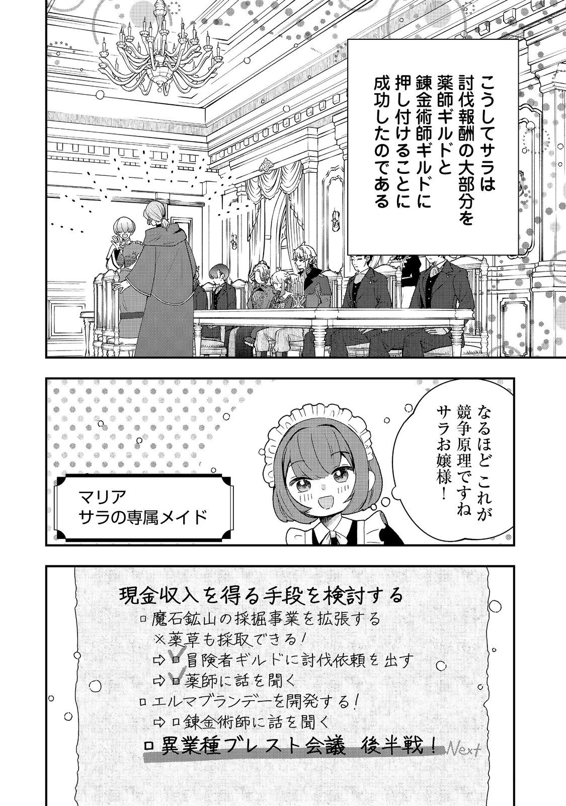 商人令嬢はお金の力で無双する@COMIC 第8話 - 22