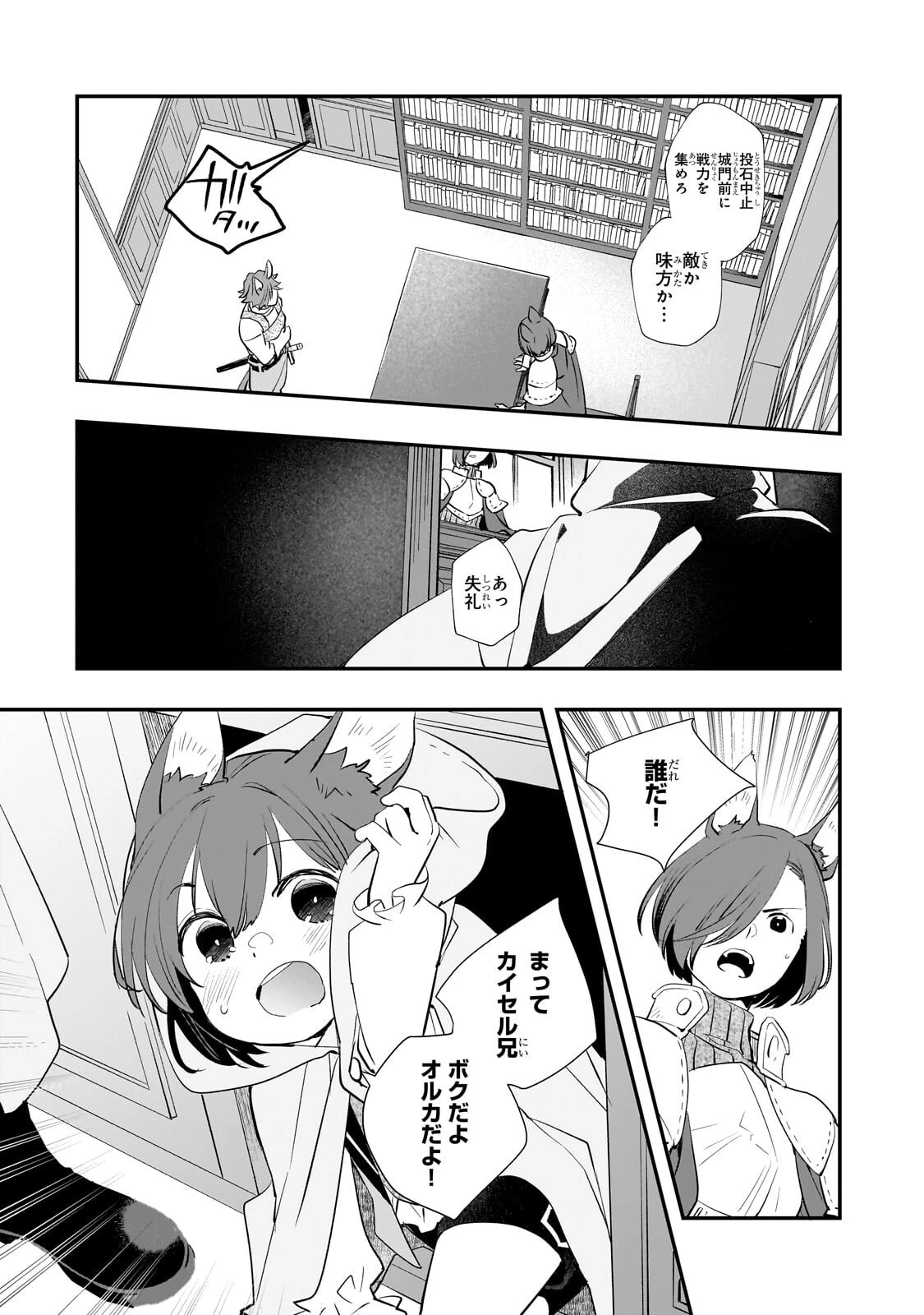 死ぬ運命にある悪役令嬢の兄に転生したので、妹を育てて未来を変えたいと思います ～世界最強はオレだけど、世界最カワは妹に違いない～ 第13話 - 9