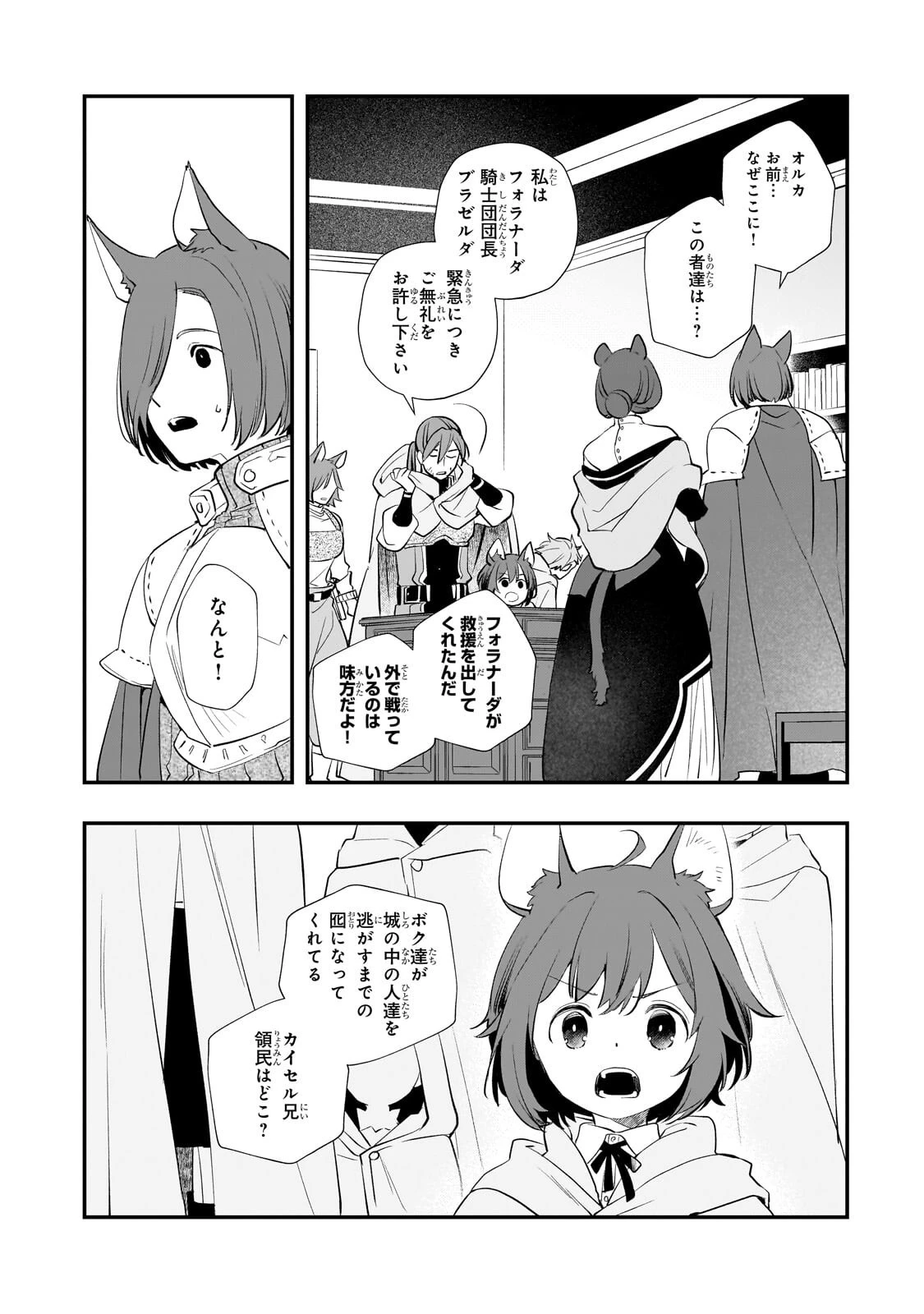死ぬ運命にある悪役令嬢の兄に転生したので、妹を育てて未来を変えたいと思います ～世界最強はオレだけど、世界最カワは妹に違いない～ 第13話 - 10