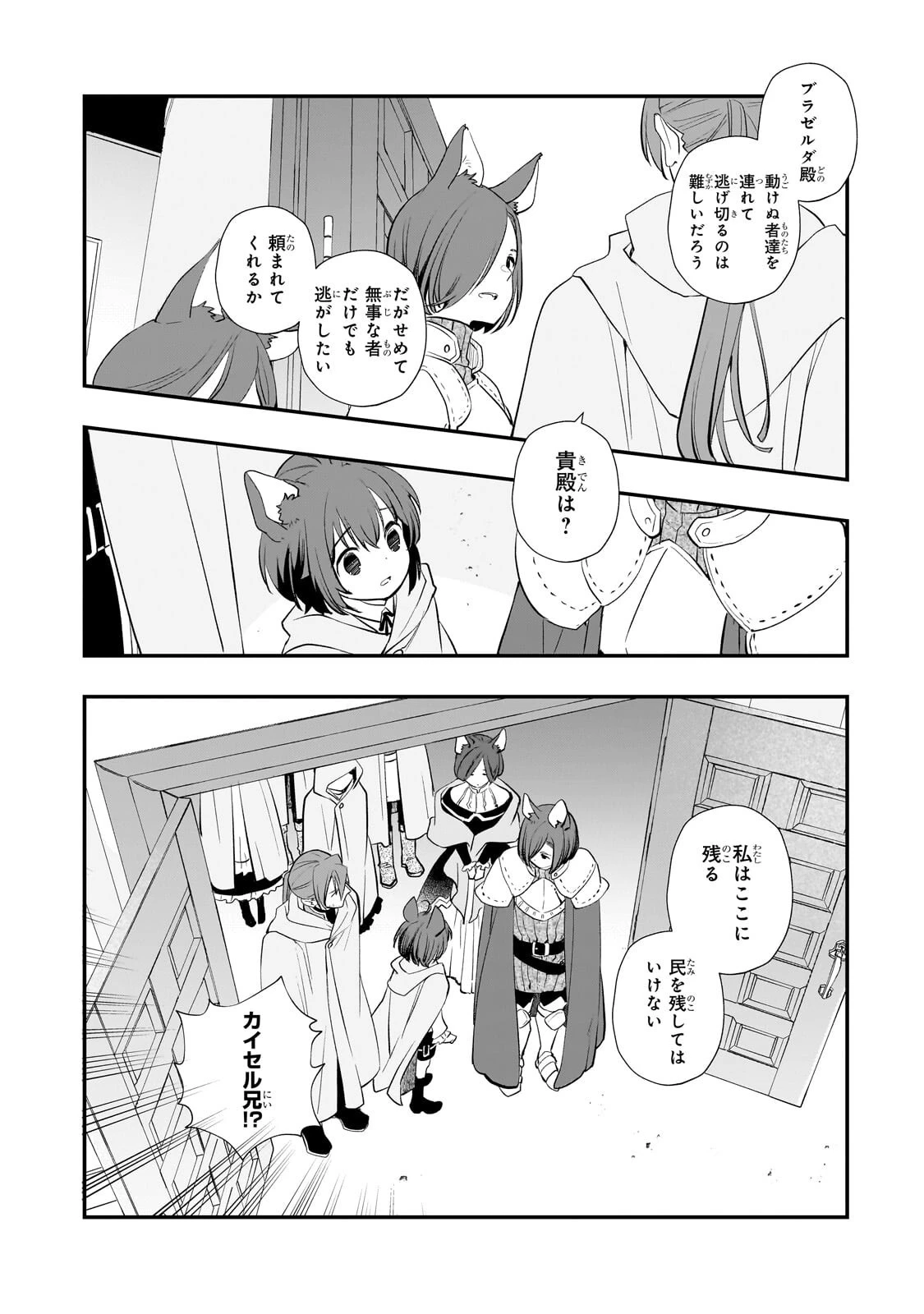 死ぬ運命にある悪役令嬢の兄に転生したので、妹を育てて未来を変えたいと思います ～世界最強はオレだけど、世界最カワは妹に違いない～ 第13話 - 12