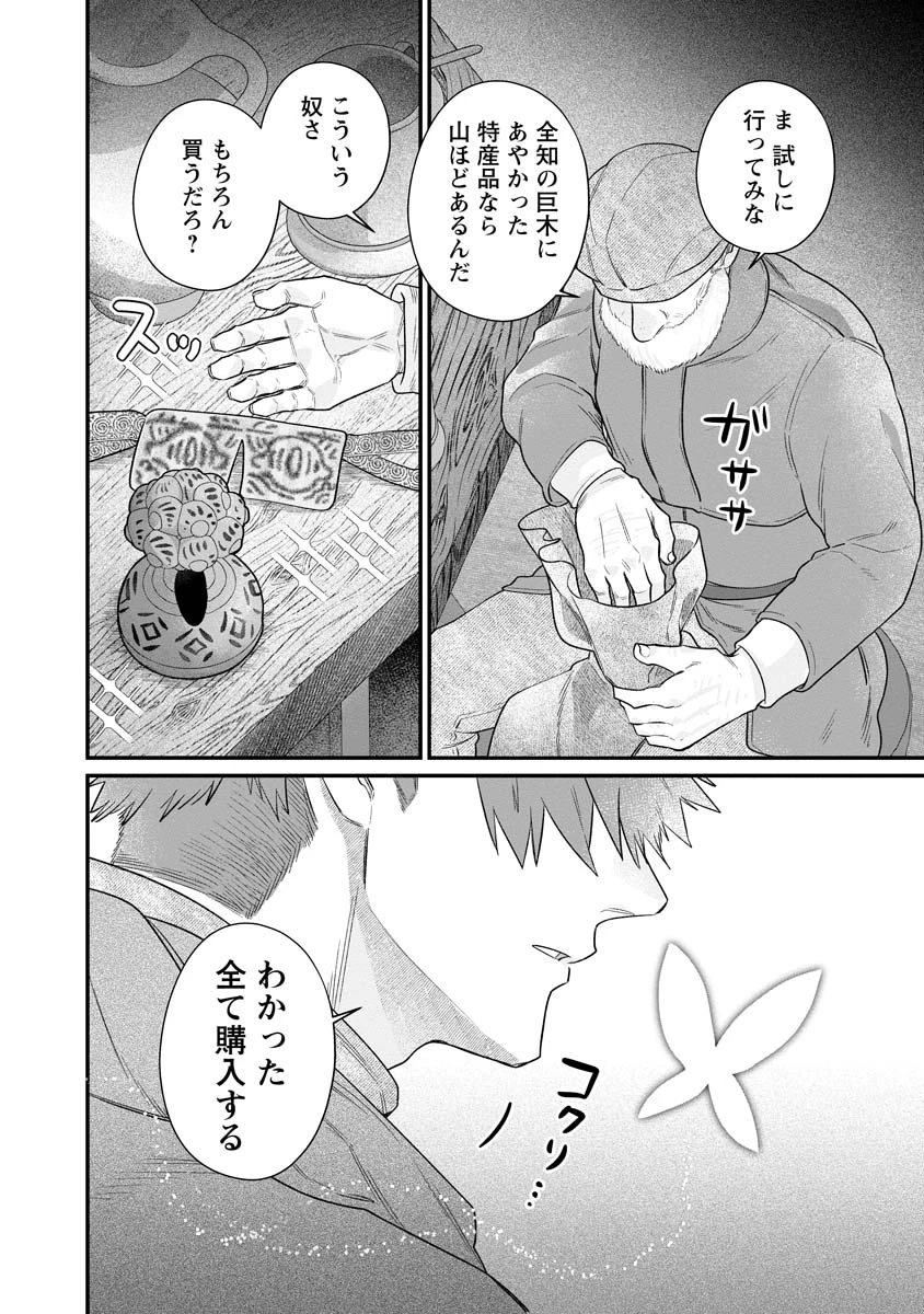 スマホで異世界の神になる方法～失業したら冷酷領主に愛されました～ 第8話 - 22