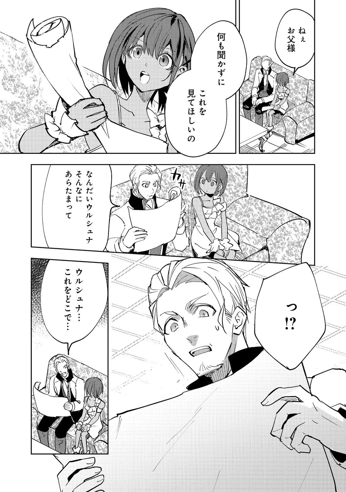 スライムは最強たる可能性を秘めている～2回目の人生、ちゃんとスライムと向き合います～@COMIC 第12話 - 1