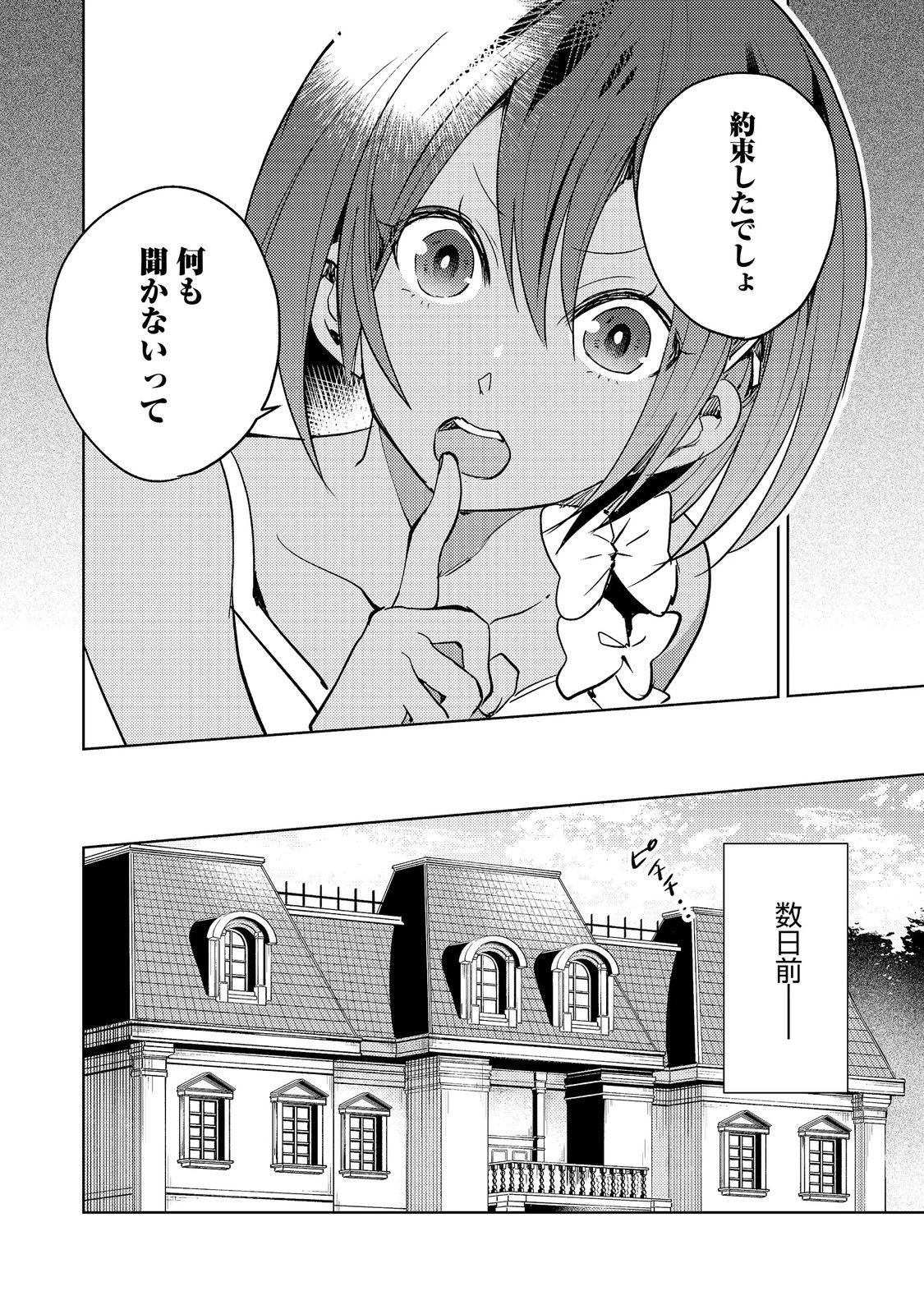 スライムは最強たる可能性を秘めている～2回目の人生、ちゃんとスライムと向き合います～@COMIC 第12話 - 2