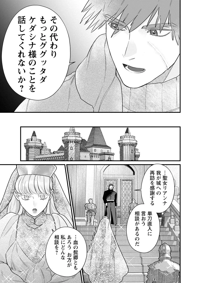 スマホで異世界の神になる方法～失業したら冷酷領主に愛されました～ 第8話 - 23