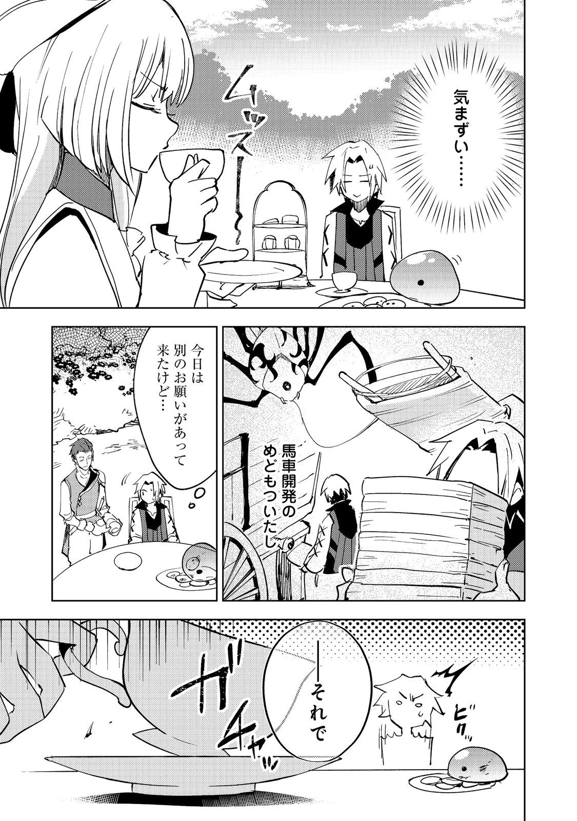 スライムは最強たる可能性を秘めている～2回目の人生、ちゃんとスライムと向き合います～@COMIC 第12話 - 3