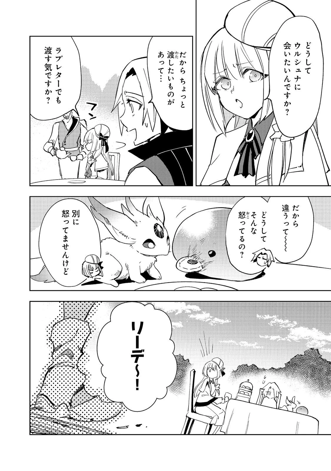 スライムは最強たる可能性を秘めている～2回目の人生、ちゃんとスライムと向き合います～@COMIC 第12話 - 4