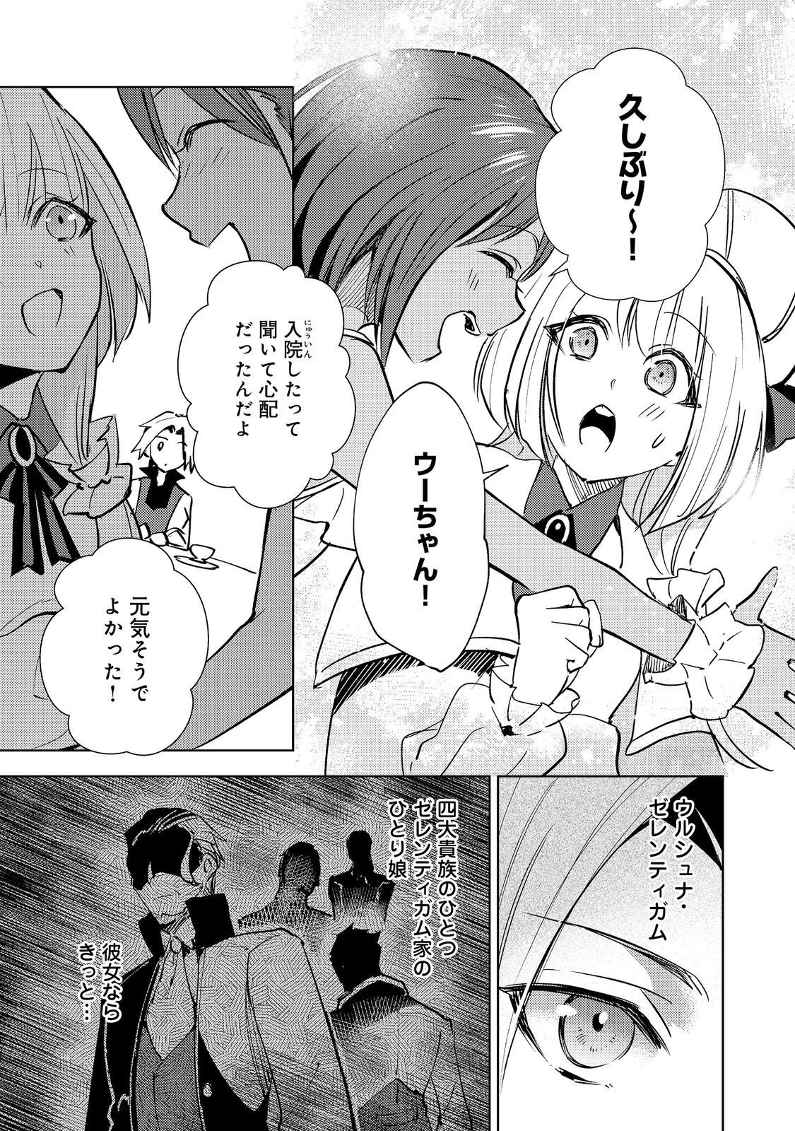 スライムは最強たる可能性を秘めている～2回目の人生、ちゃんとスライムと向き合います～@COMIC 第12話 - 5