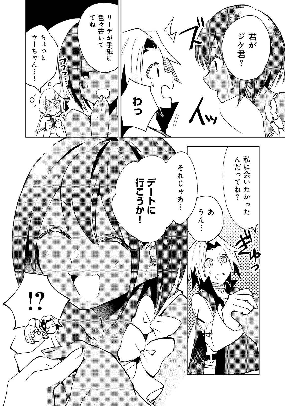 スライムは最強たる可能性を秘めている～2回目の人生、ちゃんとスライムと向き合います～@COMIC 第12話 - 6