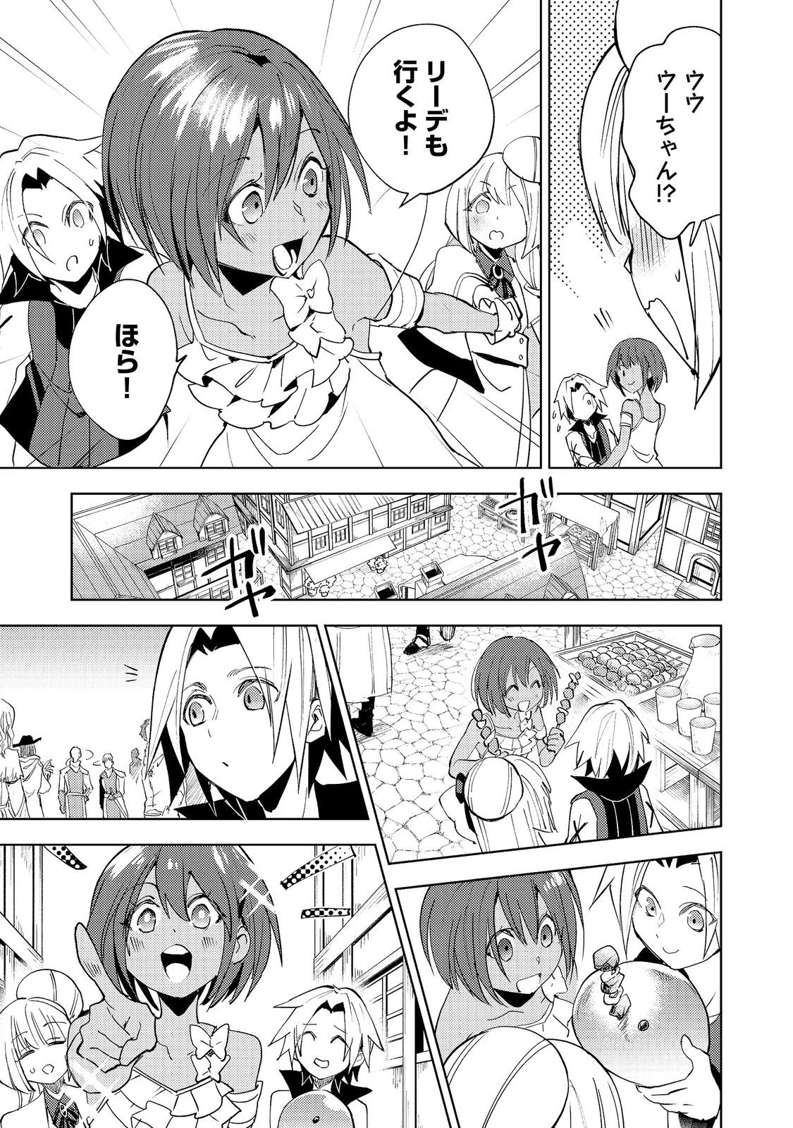 スライムは最強たる可能性を秘めている～2回目の人生、ちゃんとスライムと向き合います～@COMIC 第12話 - 7