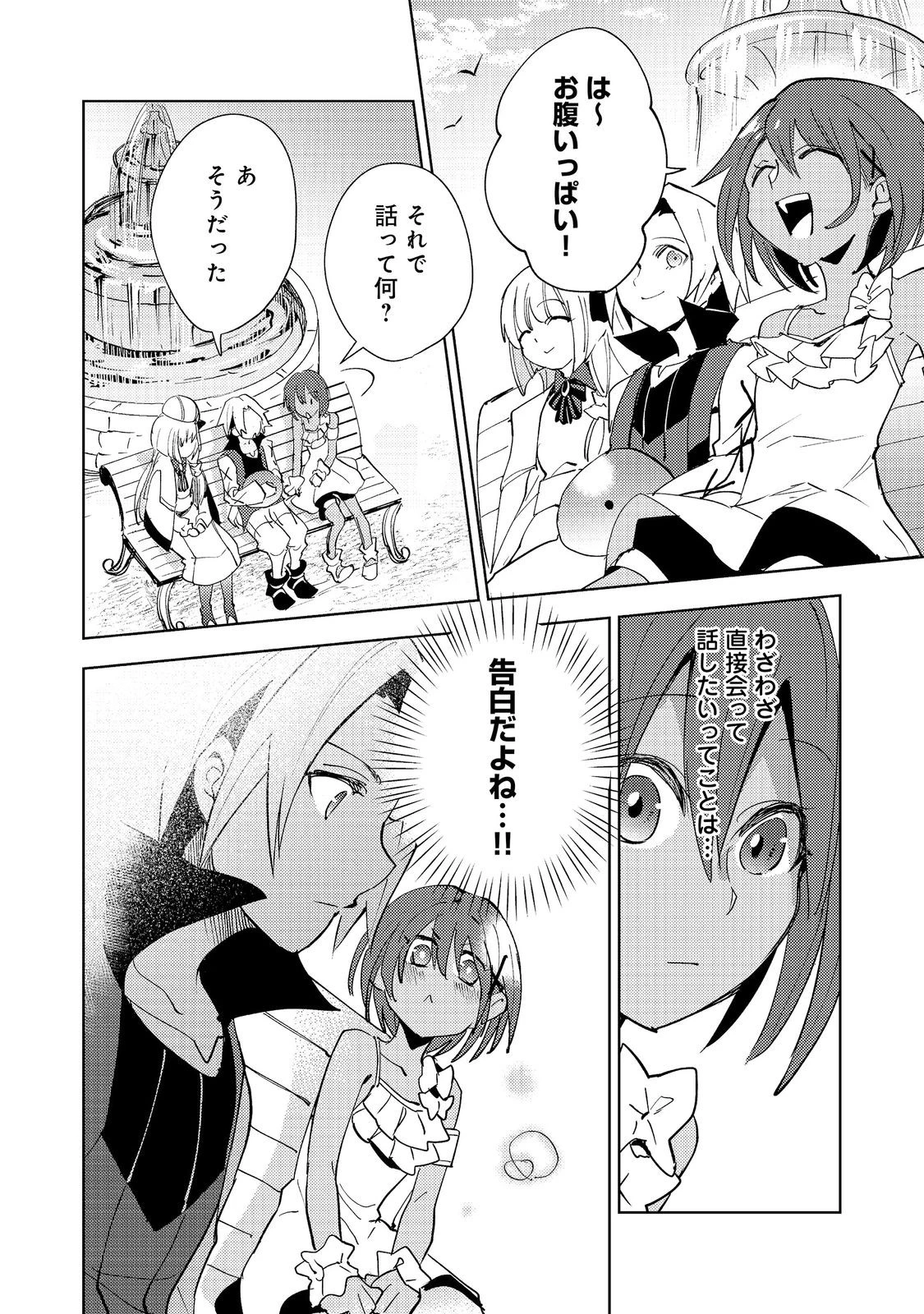 スライムは最強たる可能性を秘めている～2回目の人生、ちゃんとスライムと向き合います～@COMIC 第12話 - 8
