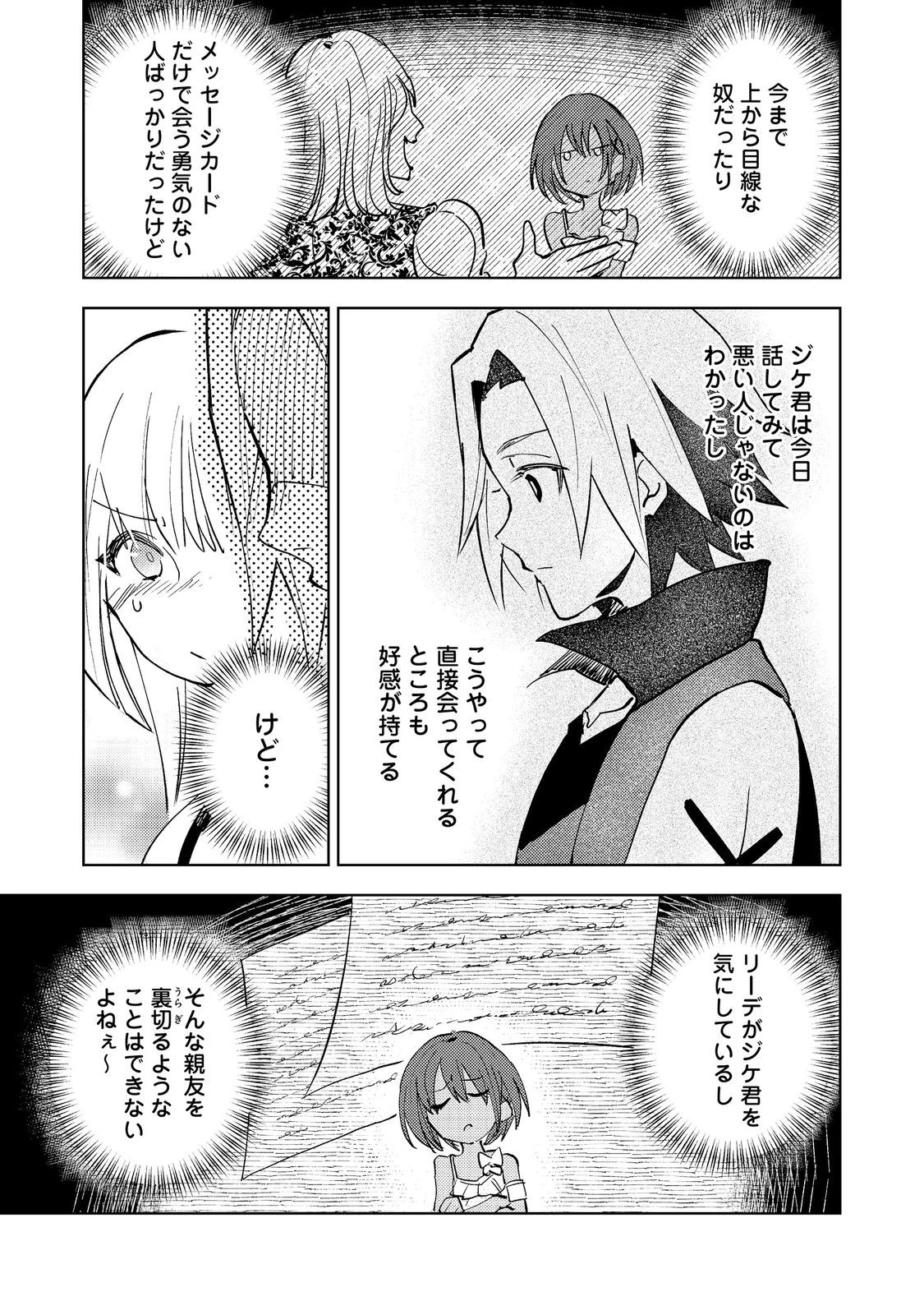 スライムは最強たる可能性を秘めている～2回目の人生、ちゃんとスライムと向き合います～@COMIC 第12話 - 9
