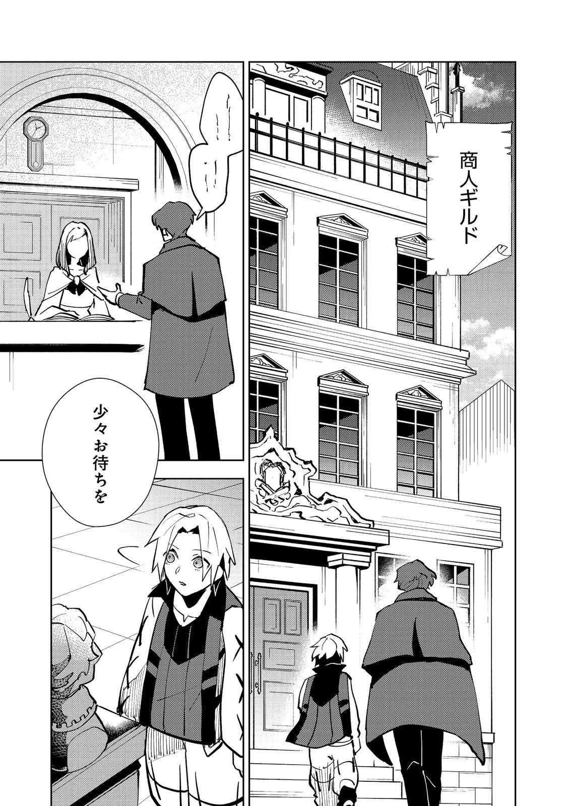 スライムは最強たる可能性を秘めている～2回目の人生、ちゃんとスライムと向き合います～@COMIC 第8話 - 1