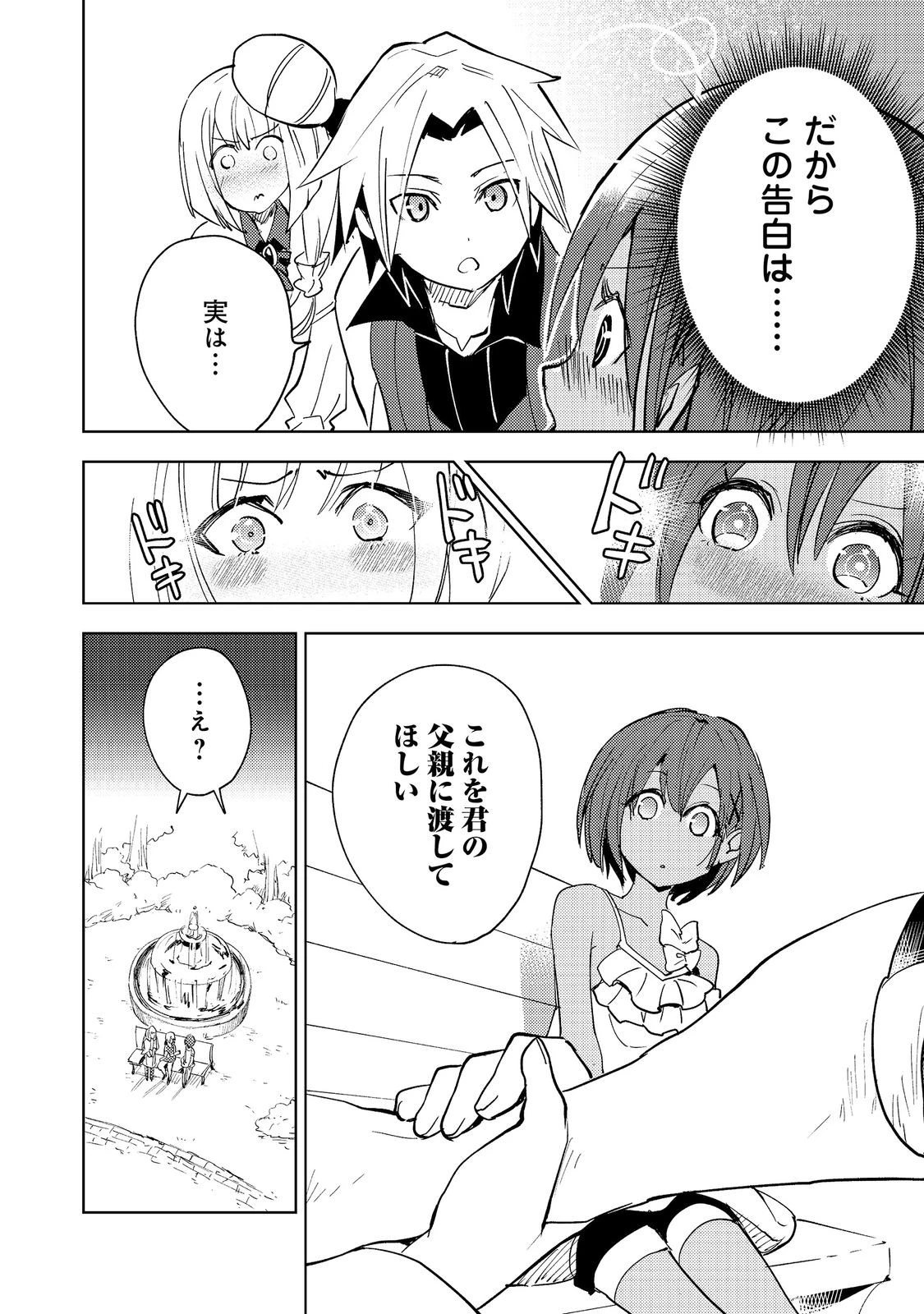 スライムは最強たる可能性を秘めている～2回目の人生、ちゃんとスライムと向き合います～@COMIC 第12話 - 10