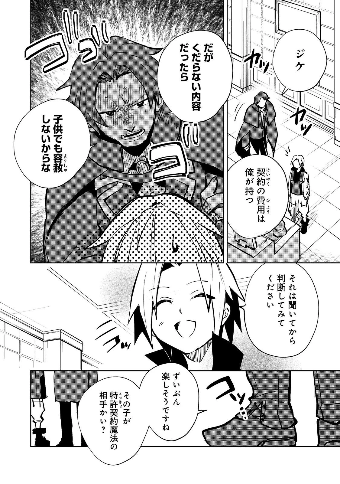 スライムは最強たる可能性を秘めている～2回目の人生、ちゃんとスライムと向き合います～@COMIC 第8話 - 2