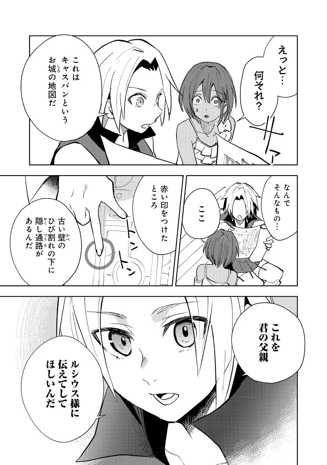 スライムは最強たる可能性を秘めている～2回目の人生、ちゃんとスライムと向き合います～@COMIC 第12話 - 11