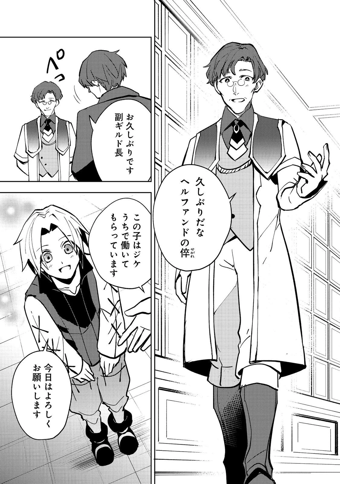 スライムは最強たる可能性を秘めている～2回目の人生、ちゃんとスライムと向き合います～@COMIC 第8話 - 3